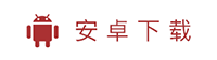 功德人生android安卓端下载