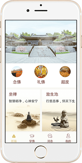 功德人生 祈福