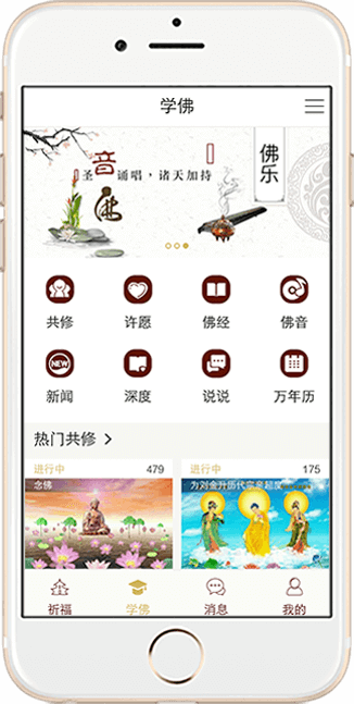 功德人生 学佛